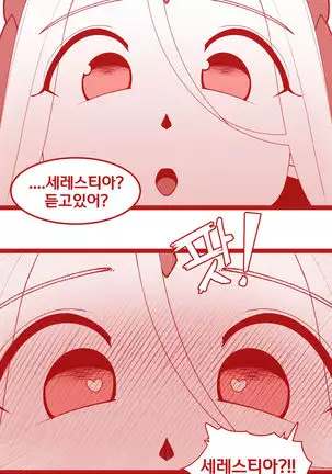 세레스티아 귀 핥는 사령관