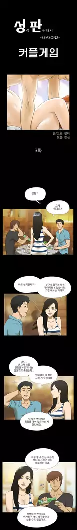 17 Couple Game Ch.0-29