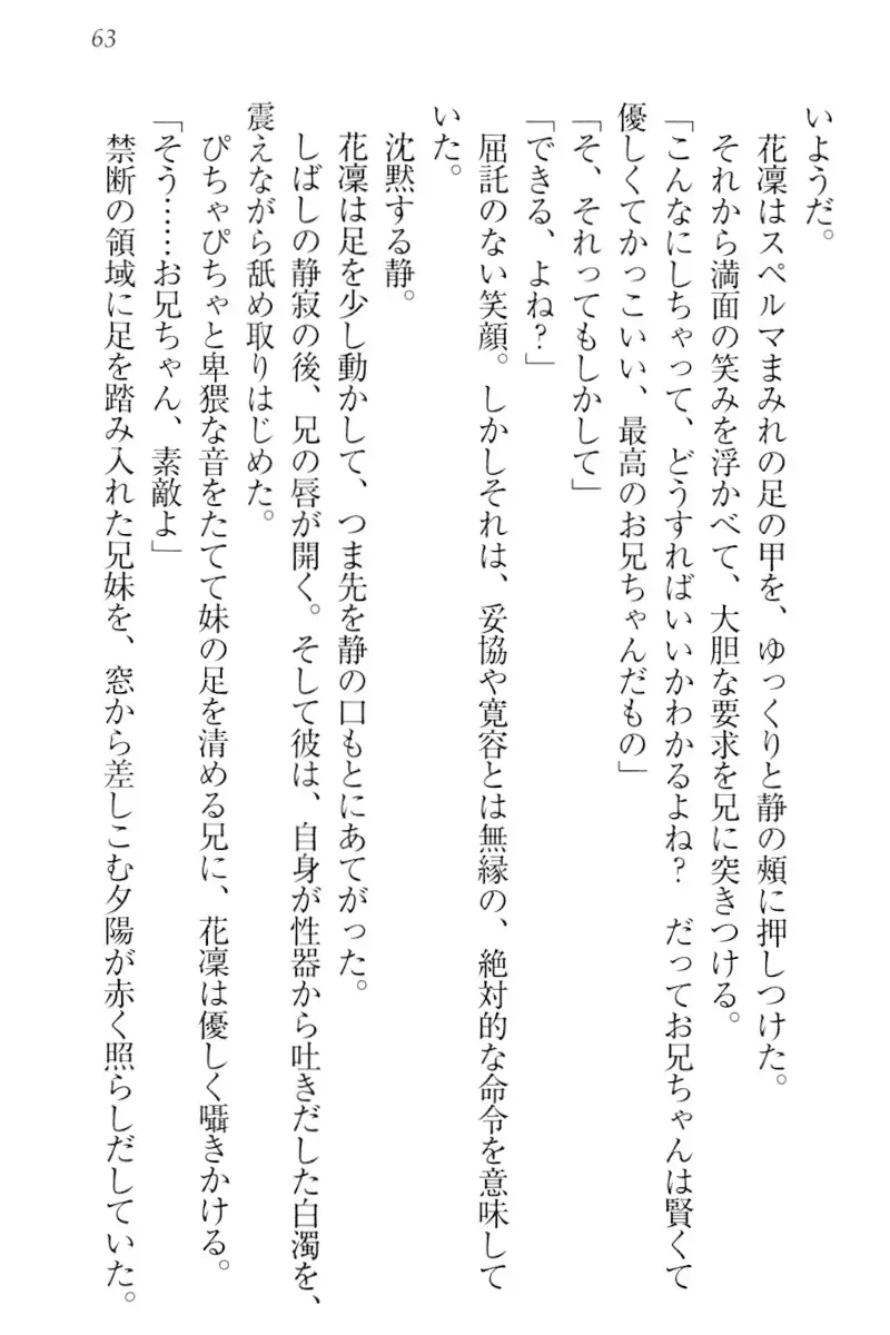 Boku wa Imouto-sama ni wa Sakaraenai