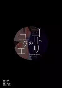 (C88) [Dai 6 Kichi (Kichirock)] Kotori no Yukue (Love Live!) [Chinese] [空気系☆漢化]