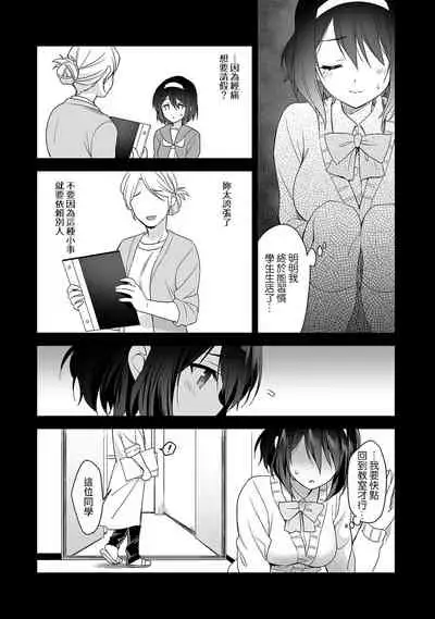 [Fuyuichi Monme] Amayakashi Jouzu no Nagasato-san ~ Hokenshitsu de Yoshi Yoshi Ecchi!~ Ch.1-7 [Chinese] [裸單騎漢化]