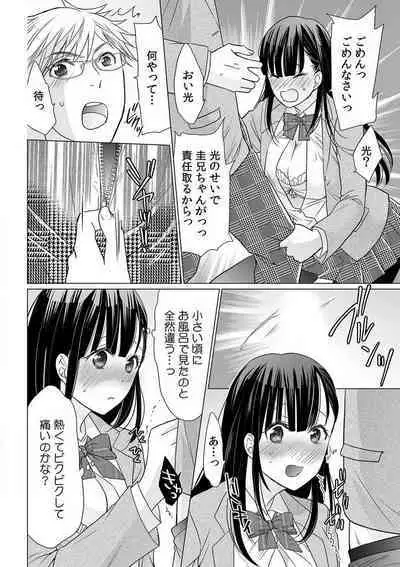 [Uehara Yoyogi] Sodachi-Mori no Shojo Imōto o Doesu ni Chōkyō 〜 O, O Niichan! Korette Sekkusu?〜Chp.1-2