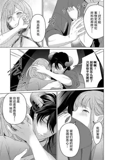 [Yuwa wa tataki yo] geki-ai inma ni 300-nen, daki tsukusa retemasu ~ netemosametemo, tsuka rete torokete koshi ku dake ~ | 被激爱淫魔缠身三百年 ~ 无论睡着还是醒着、都被撞到融化 ~ Ch.1-3 [Chinese] [莉赛特汉化组]