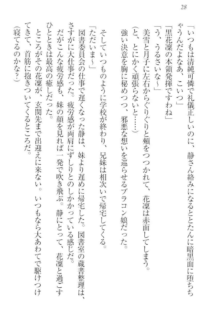 Boku wa Imouto-sama ni wa Sakaraenai