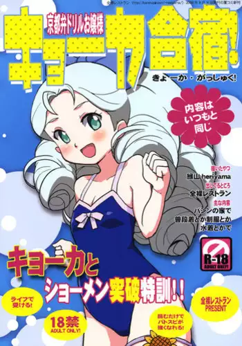 (C76) [Zenra Restaurant (Heriyama)] Kyooka Gasshuku! (Battle Spirits)