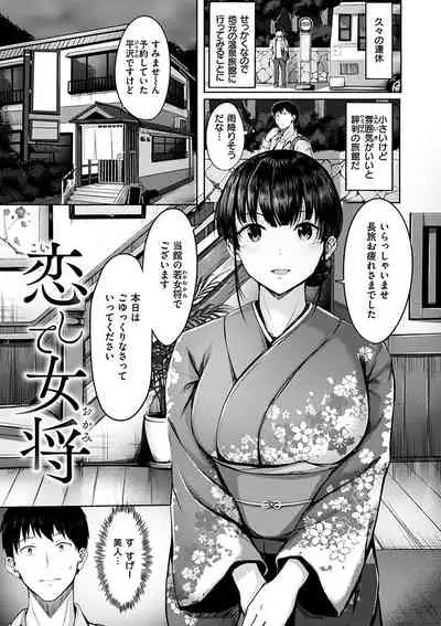 Hatsukoi See Through