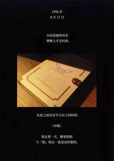 (C91) [Makino Jimusho (Taki Minashika)] SISTERS ~Kakusareta Kioku~ 2012-2015 (SISTERS -Natsu no Saigo no Hi-) [Chinese] [不咕鸟汉化组]