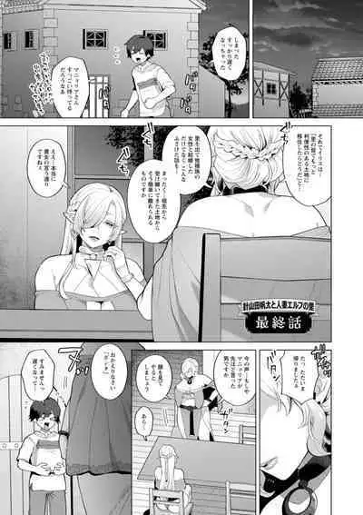 [Mogiki Hayami] Isekai Onee-san no Kiken na Yuuwaku - The Dangerous Seduction of an Older Woman in Another World [Digital]