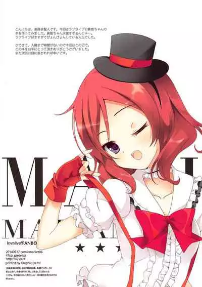 (C86) [47sp. (Takashina@Masato)] MAKICHAN MAJI ANGEL (Love Live!) [Chinese] [白杨汉化×猫在汉化]