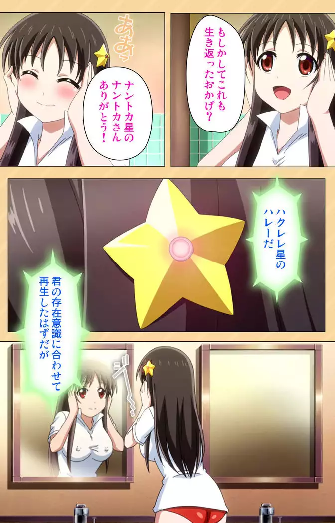 Mou Hasamazuniha Irarenai ~Hoshi ni onegai shitara kon'nani okkiku natchatta!~ Complete ban