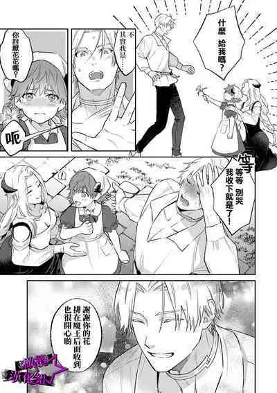 [Shidatsu Takayuki, Sekka] Kukkoro Knight ~Seinaru Kishi wa Kuroki Yoroi o Mi ni Matou~ Ch.1-9 | 呜!杀了我☆～身披漆黑铠甲的圣骑士～01-09话 [Chinese] [橄榄汉化组]