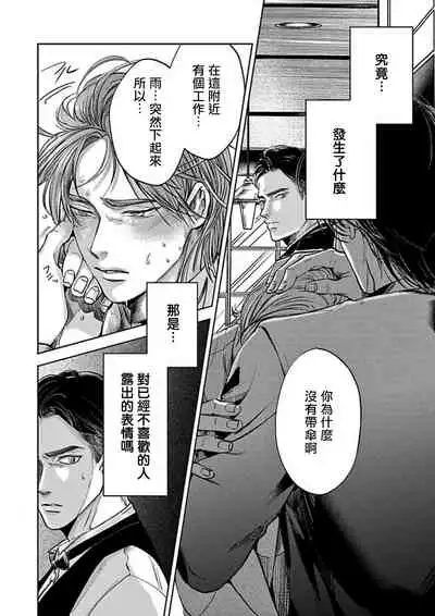 [Nishimoto Rou] Kono Senaka ni Tsume o Tatete | 于背上所立爪痕 Ch. 1-5 [Chinese] [拾荒者汉化组]