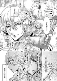 [Saotome Mokono] Kyououji no Ibitsu na Shuuai ~Nyotaika Knight no Totsukitooka~ Ch. 8 [Chinese] [瑞树汉化组] [Digital]