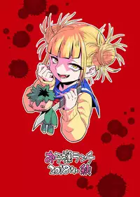 [Okosama Lunch (Nishinozawa Kaorisuke)] Koisuru Toga Himiko (Boku no Hero Academia) [Digital]