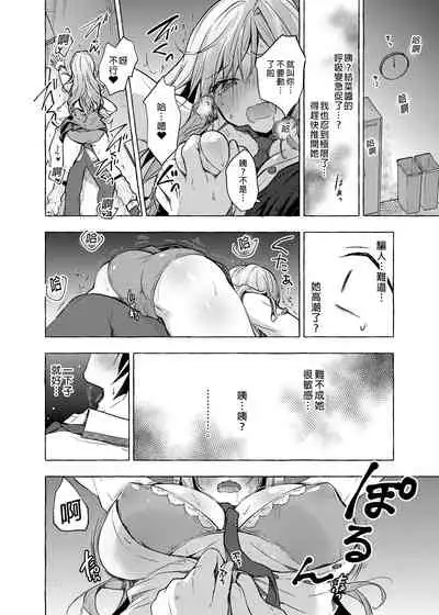 [Kinokonomi (konomi)] Gal Yuina-chan to Ecchi 2 -Kataomoi no Kanojo ga Boku ni Sekimen!?- | 和辣妹結菜醬一起H 2 [Chinese] [Digital]