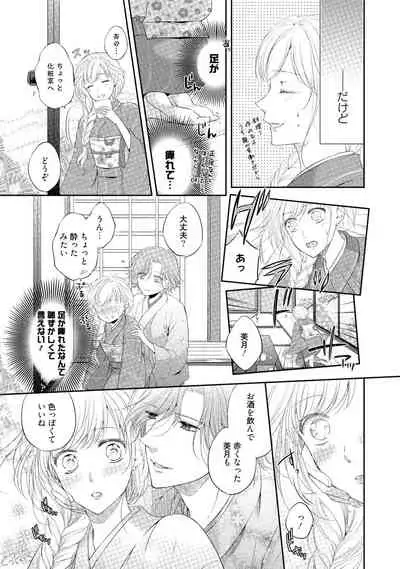 syousetsuka to koi asobi Karada kara Hajimeru tte Ari desu ka?