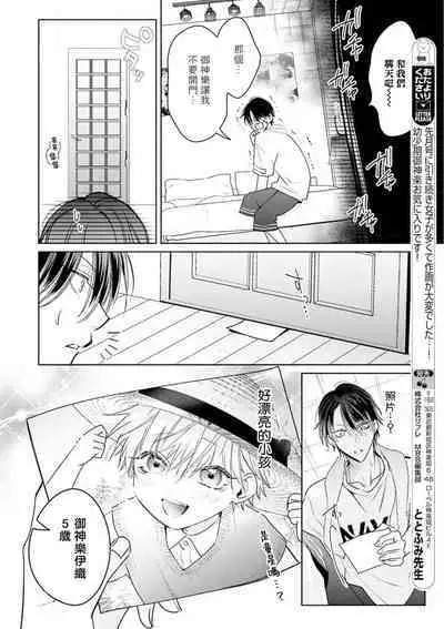 Densetsu no Yarichin VS Teppeki no Shiriana | 传说级炮王vs铁壁屁眼 恋人篇 Ch. 06-09