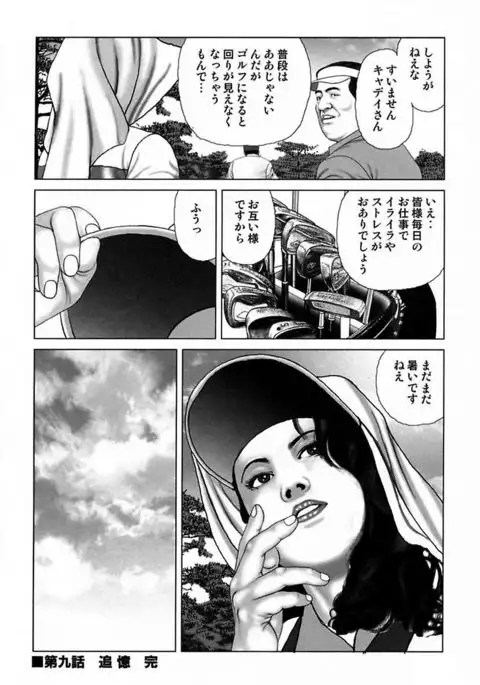 Etsugyaku Choukyoushi－Amagami Sanshirou-