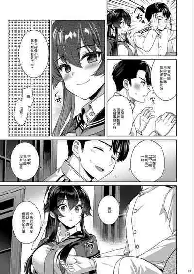 (C100) [Rosapersica (Ichinomiya)] Yoru Yahagi -14- Saiai no Saishinei, Kai Ni ni Naru (Kantai Collection -KanColle-) [Chinese]