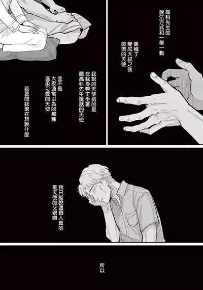 One Room Angel Ch. 1-6