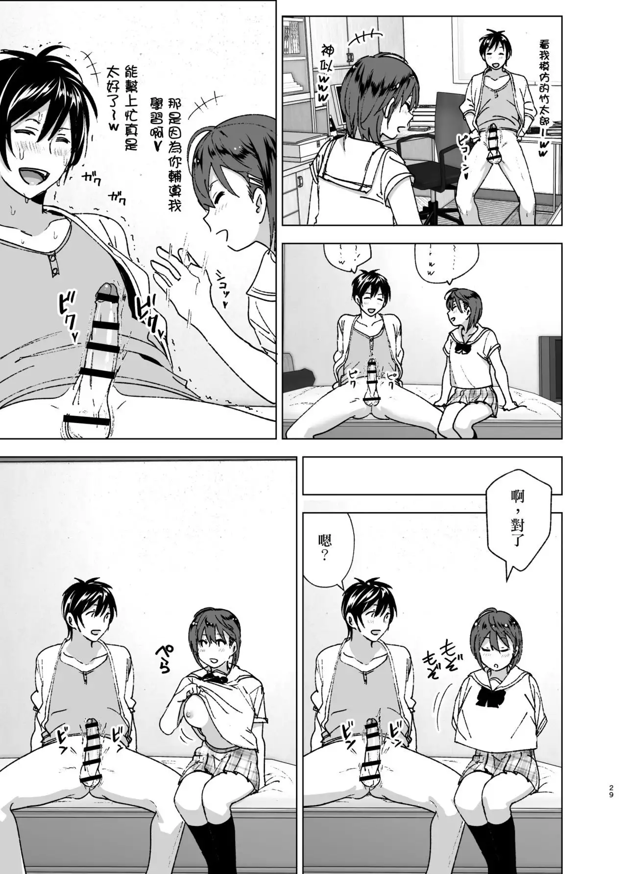 Chikubeam! Bibibibibi!!