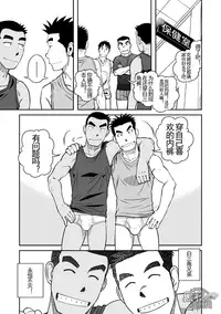 (C82) [Akitaku Kikaku (Taku Hiraku)] Nantoka Danshi Vol. 3 Brief Danshi | 纠结男子 vol.3 白三角男子篇 [Chinese] [黑夜汉化组]