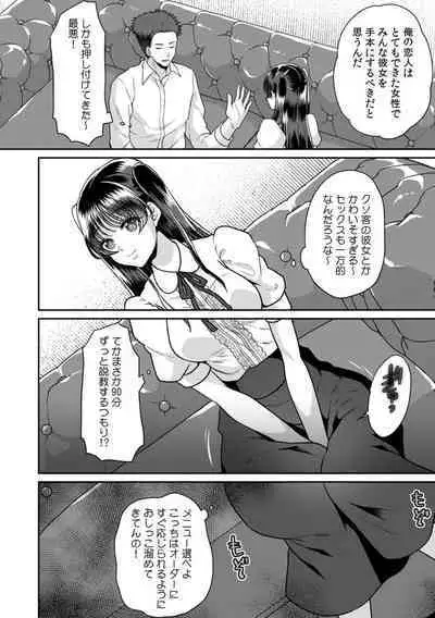 Manin Densha de Shikkin Sunzen!? Chikan Danshi no Ijiwaru na Yubi de Ikasare Tsuzuketa OL 11-13