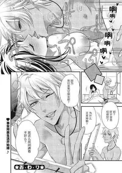 [Aizen Mana] Tonari no gyaruotoko to wa ana de tsunagatte imasu | 和隔壁非主流男的墙洞之交 [Chinese] [莉赛特汉化组]