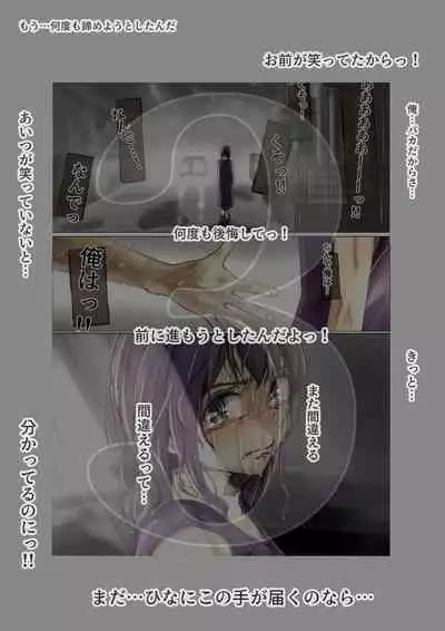 Kimi no Subete o Ubau made 4