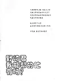 (Bessatsu Love Romance) [mg. (Yumegi)] Nozaki-kun, Watashi ni Tetsudaeru koto, Aru? (Gekkan Shoujo Nozaki-kun) [Chinese] [CE家族社]