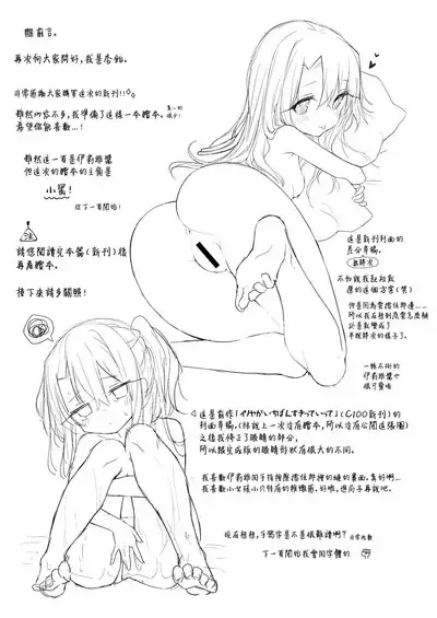 Motto Illya to Ouchi de Ecchi Shitai!!