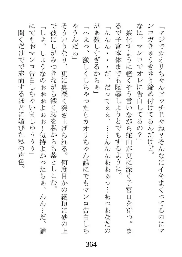 Netorareta Kanojo -Fuuki Iinchou Mikura Kaori-