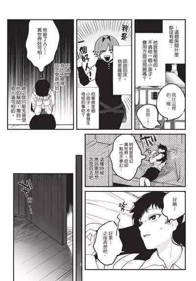 Isekai Trip Saki de Tasuketekureta noha , Hitogoroshi no Syounenn deshita. Jouhan | 在異世界旅途中拯救我的是一名少年殺手