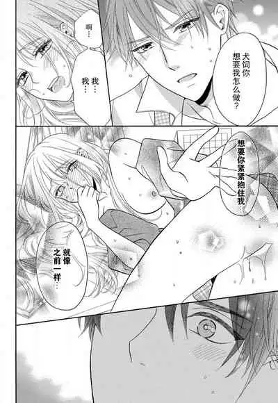 [Wa chiku mo rin] zettai aishō 100-pāsento daikirainanoni Karada ga yobi au… | 绝对相性100% 明明最讨厌了但身体却很合拍… 1-2 [Chinese] [莉赛特汉化组]