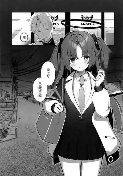 (C101) [HIGH LAND (高嶋しょあ)] Ame to shoso (Blue Archive) [Chinese] [绅士仓库汉化]