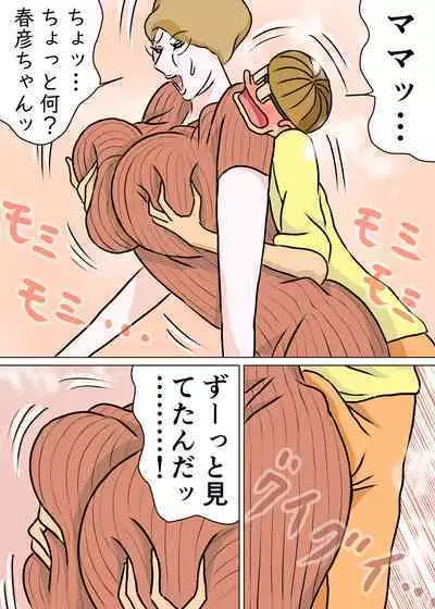 Kyouiku Maman to Boku 3