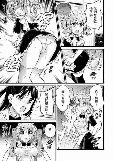 Son Nani... Watashi ni Iretai no? Yari Heya no Tonari de Seiteki ni jareatte... | 就那麼想…插進人家體內嗎？在砲房隔壁擦槍走火玩遊戲… Ch.1-12