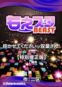 Please Let Me Hold You Futaba-San! Ch. 1-4