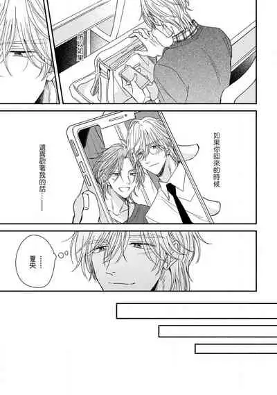 [Machida Tomato] Urisen Boy to Koisuru Onzoushi | 走肾兔儿爷与走心小少爷 Ch. 02-06+番外 [Chinese] [Digital] [完结]