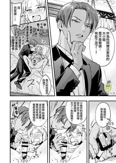 [Rasenkyofukaku] Watakushi wa Futanari Hakushaku Reijou desu mono, Ikemen Geboku nante Onaho ni Shite Yarimasu wa!? ~Anal wa Sex ni Hairimasen~ | 帅男仆是扶她伯爵小姐的飞机杯！~使用后穴不算做爱 [Chinese] [橄榄汉化组]