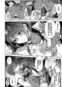 (C94) [Yuuki Nyuugyou (Yuuki Shin)] Ishin Denshin - Telepathy (Xenoblade Chronicles 2) [Chinese] [渣渣汉化组&好心人]