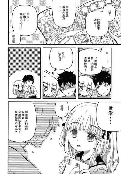 Sailor Fuku to Dokusen CHU Ch. 1-3