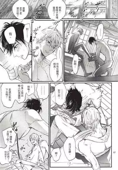 [Nagi Wataru] Renai Fuyuki Todoki | 马虎的恋爱 Ch. 01-3 [Chinese] [拾荒者汉化组] [Digital]