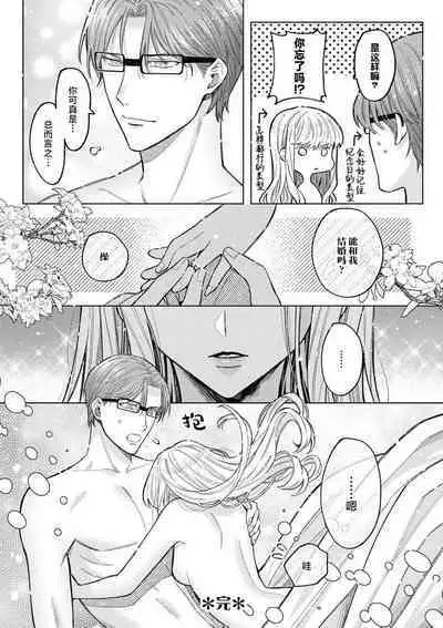 toshiue osananajimi wa ai o nejira sete iru | 青梅竹马大哥哥的扭曲爱