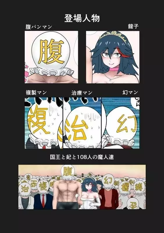 腹パンマン 2 後編