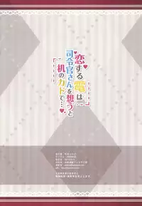 (C92) [HANEKAZE (Akiduki Tsukasa)] Koisuru Inazuma wa Shireikan-san o Omou to Tsukue no Kado de... (Kantai Collection -KanColle-)