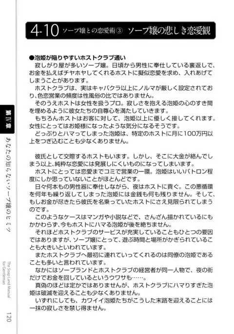 Illustrated Manual of Sex Industry for Beginners With Detailed Explanations of Soaplands