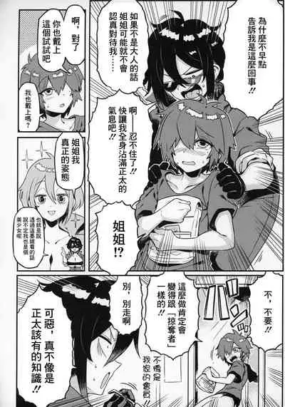 (C97) [Circle Nuruma-ya (Tsukiwani)] OBEY (Kataochi Chuko) [Chinese]