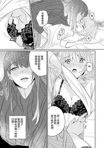 [Mayu-ge] kono futari, dekiai-numa. Wakeari jōshi no iroke ni you yoru | 二人陷入爱沼。夜里沉醉在有隐情上司的色气中 1-2 [Chinese] [莉赛特汉化组]