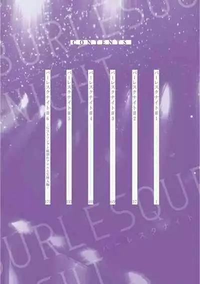 Burlesque Night | 艳舞荒诞夜 1-3